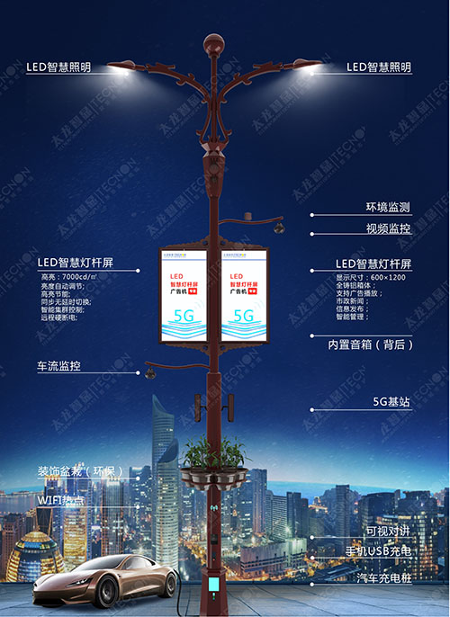 LED燈桿屏 燈桿屏 智慧燈桿屏.jpg LED燈桿屏 燈桿屏 智慧燈桿屏.jpg