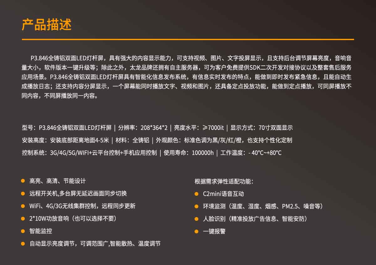 全鑄鋁LED燈桿屏 雙面燈桿屏.jpg 全鑄鋁LED燈桿屏 雙面燈桿屏.jpg